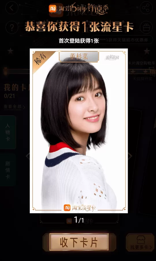 淘宝中参加集流星卡的操作流程