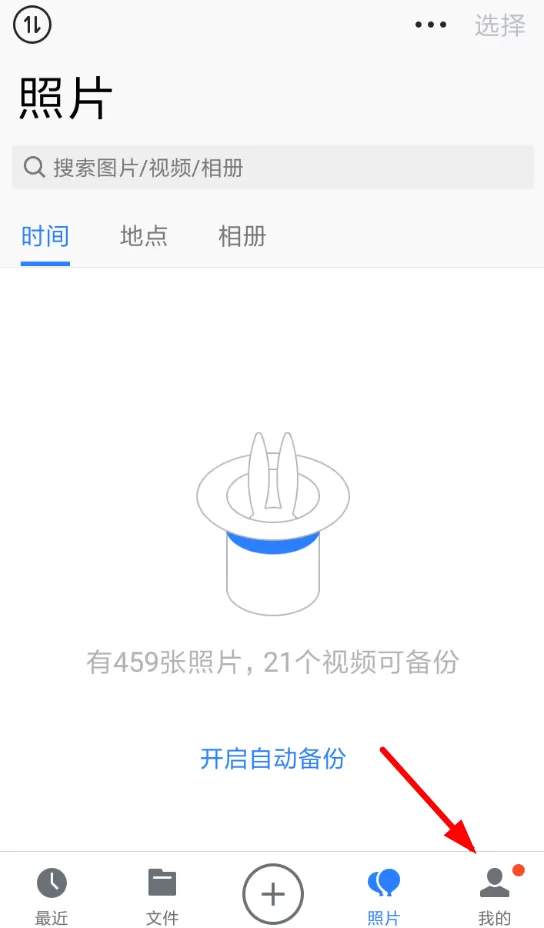 腾讯微云切换账号的操作流程