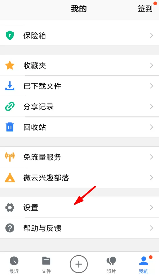 腾讯微云切换账号的操作流程