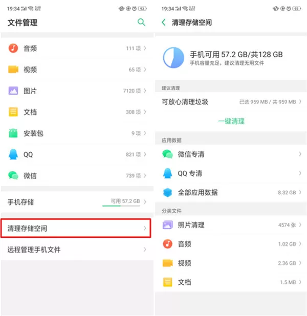 oppoa5清理储存空间的详细教程