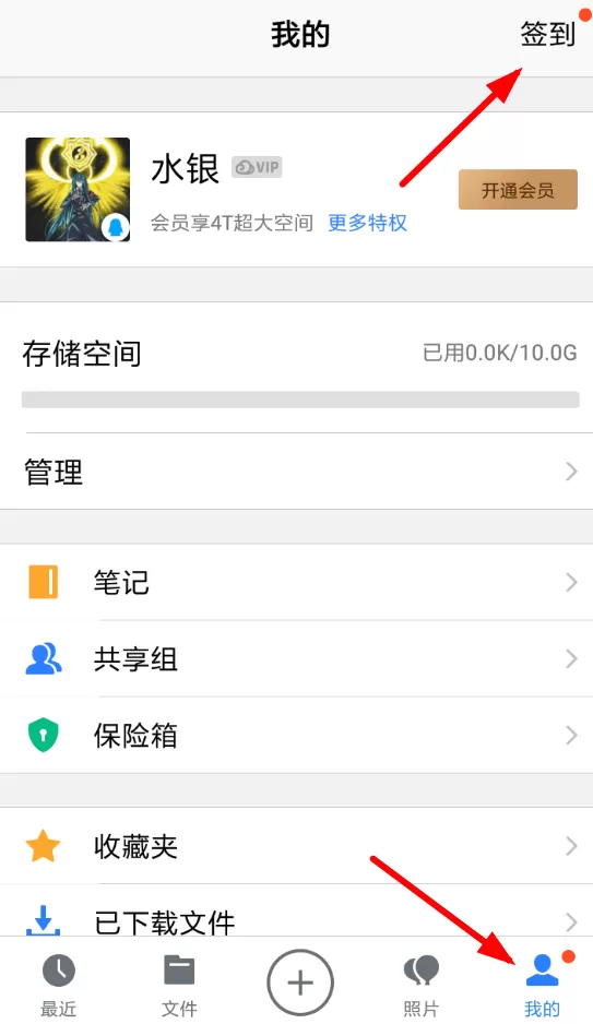腾讯微云中签到做任务的具体方法