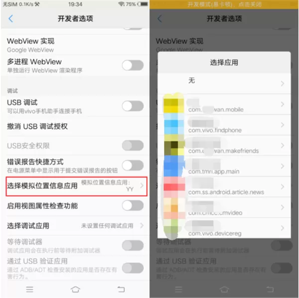 vivoz1i设置虚拟定位的具体步骤