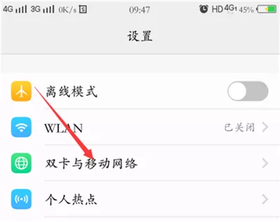 vivoz1i切换网络的操作步骤介绍