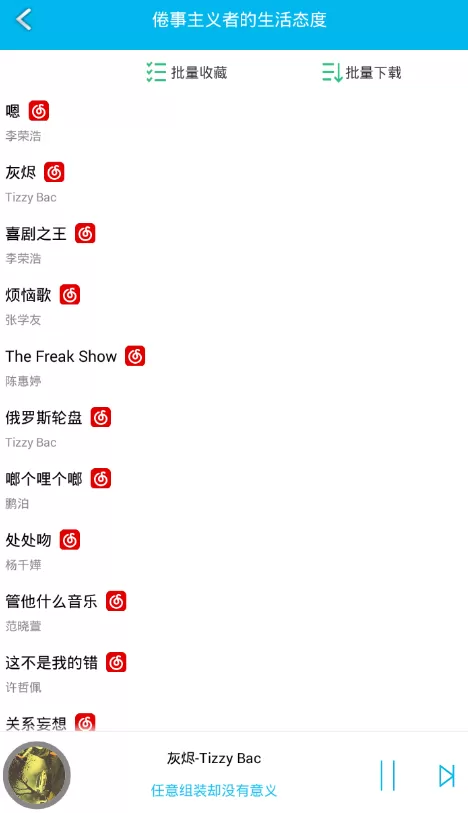 音乐狂app中收藏音乐的详细操作流程介绍