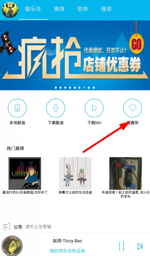 音乐狂app中收藏音乐的详细操作流程介绍