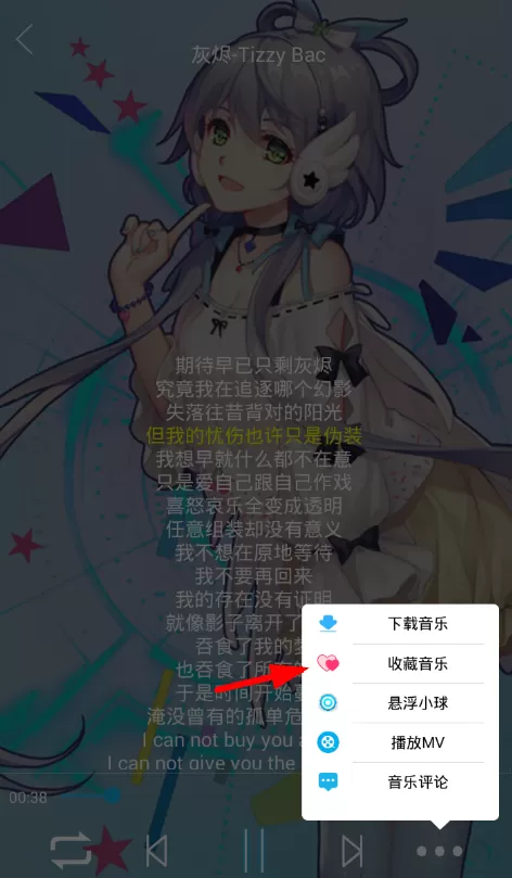 音乐狂app中收藏音乐的详细操作流程介绍