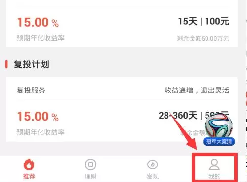 火钱理财app中提现的操作步骤介绍