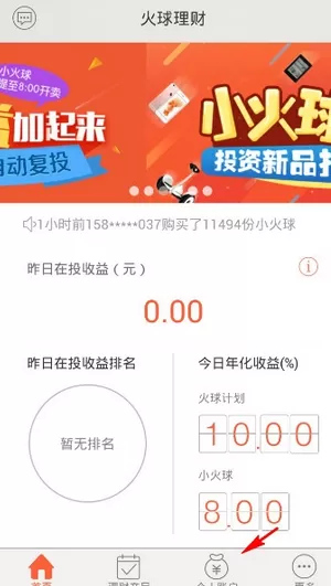 火球理财中进行提现的具体操作方法