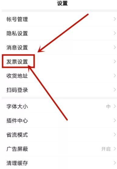 百度APP建立发票信息的简单教程