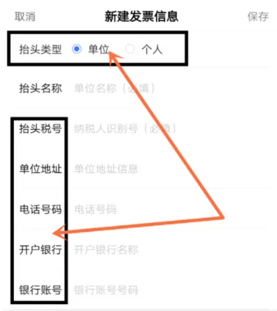 百度APP建立发票信息的简单教程