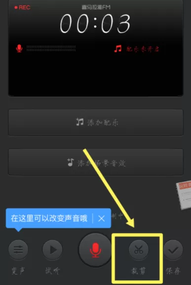 喜马拉雅上传录音的简单操作