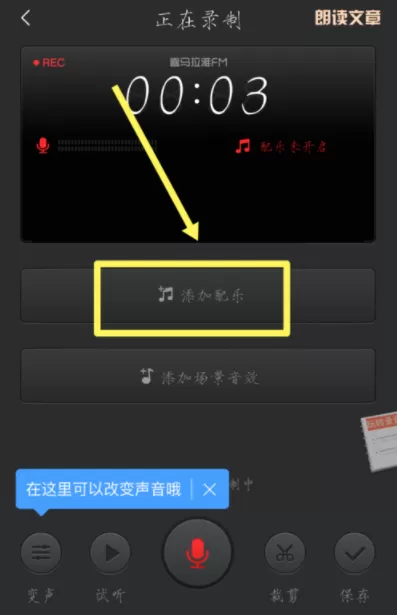 喜马拉雅上传录音的简单操作