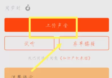 喜马拉雅上传录音的简单操作