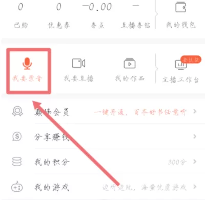 喜马拉雅上传录音的简单操作