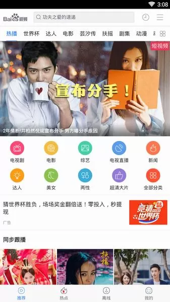 手机百度视频投屏的操作步骤介绍