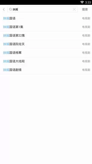 手机百度影音中查找片源的操作步骤