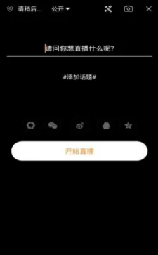 使用一本道直播APP开直播的简单操作