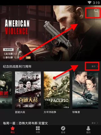 南瓜电影APP的具体使用过程