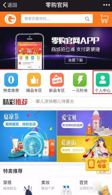 零购APP修改密码的详细操作
