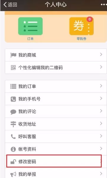 零购APP修改密码的详细操作