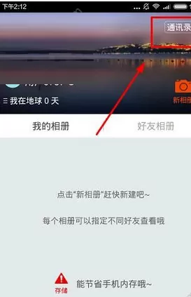 阿拉串串中添加好友的操作流程