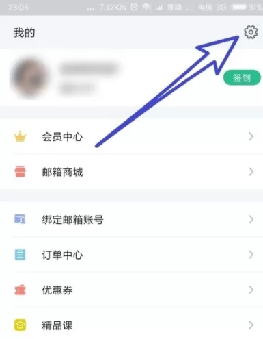 WPS邮箱添加多个邮箱账号的具体操作