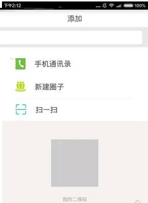 阿拉串串中添加好友的操作流程