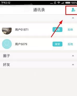 阿拉串串中添加好友的操作流程