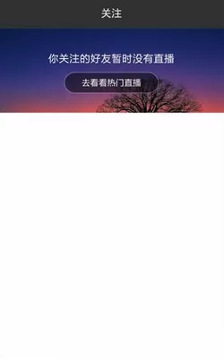 黑金直播APP的具体使用过程