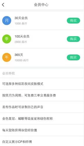 画吧APP购买会员的简单操作