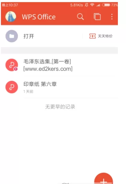 在WPS手机版中添加便签的操作步骤
