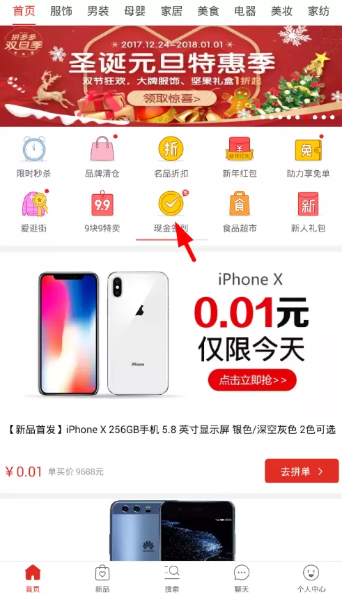 在拼多多中进行签到领现金的具体操作