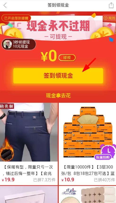 在拼多多中进行签到领现金的具体操作