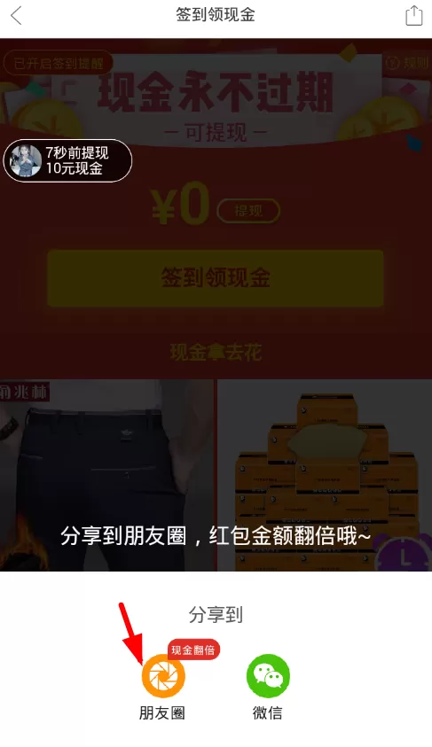 在拼多多中进行签到领现金的具体操作
