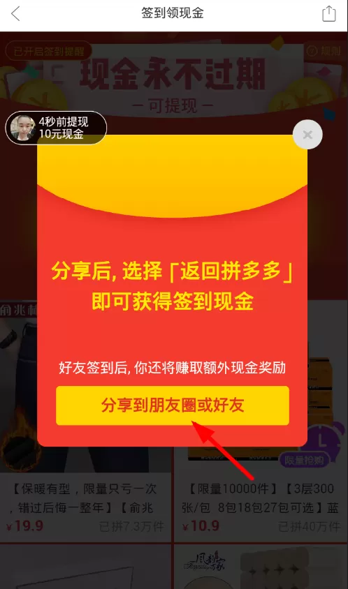 在拼多多中进行签到领现金的具体操作