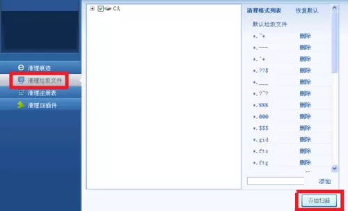 使用超级兔子清理系统的具体操作