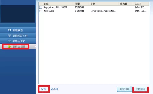 使用超级兔子清理系统的具体操作