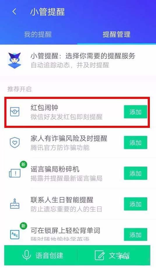 腾讯手机管家中开启红包提醒的详细步骤