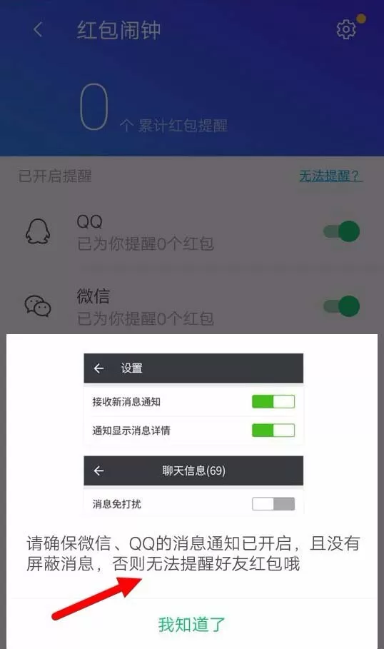 腾讯手机管家中开启红包提醒的详细步骤