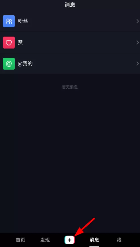 抖音发布隐私作品的简单操作