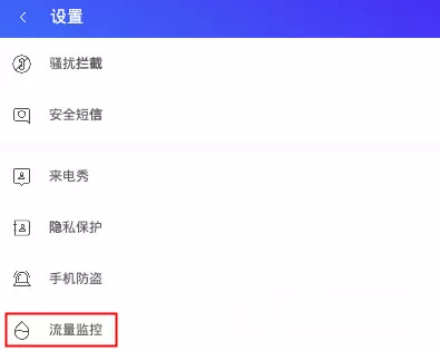 腾讯手机管家中设置流量套餐的具体操作方法