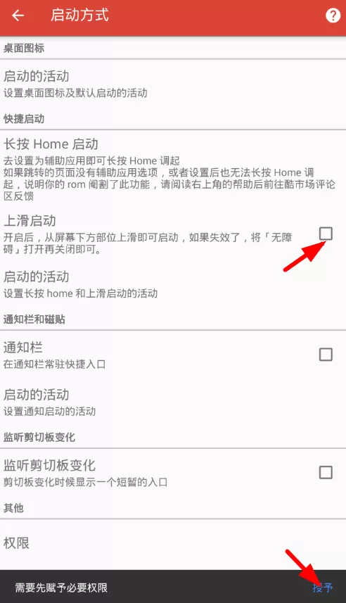 搜索Lite设置快捷启动的操作流程