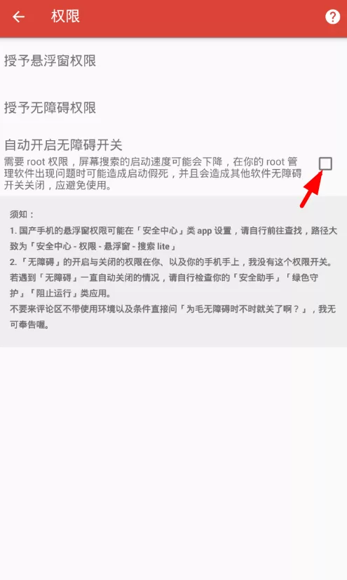 搜索Lite设置快捷启动的操作流程
