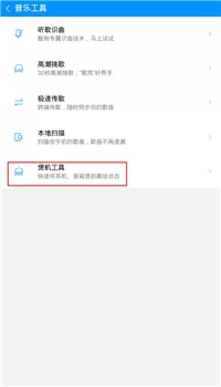 酷狗音乐中使用煲机功能的具体操作方法