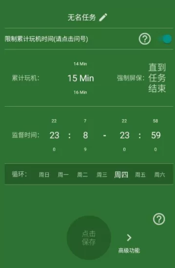 不做手机控APP创建监督任务的详细操作