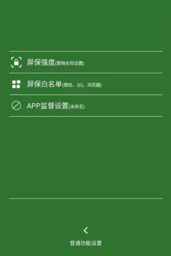 不做手机控APP创建监督任务的详细操作