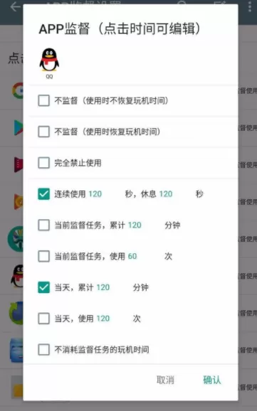 不做手机控APP创建监督任务的详细操作