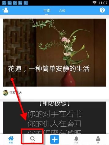 故事贴APP分享帖子的具体操作