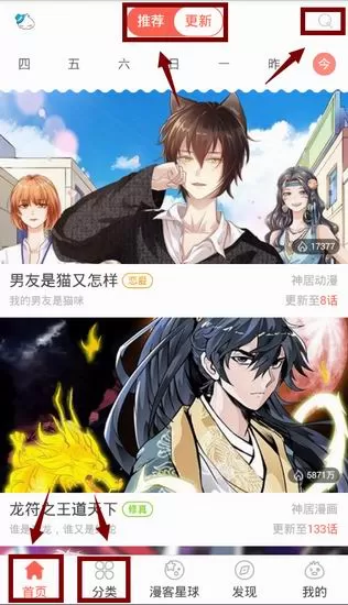 知音漫客中查看所有漫画的操作方法