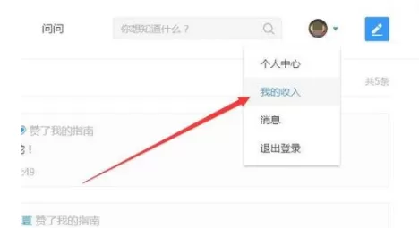 在搜狗指南里进行提现的操作教程